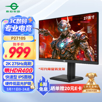 泰坦軍團 P2710S 27英寸 IPS G-sync FreeSync 顯示器（2560×1440、240Hz、95%DCI-P3、HDR400）