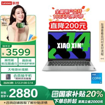 聯(lián)想 Lenovo 筆記本電腦小新14超薄本 高性能輕薄本標壓酷睿i5 16G 512G 高色域護眼屏 辦公 銀