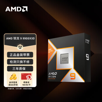 AMD 銳龍R9-9900X3D CPU 4.4GHz 12核24線程