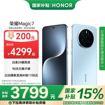 荣耀 HONOR Magic7 12GB+256GB 5G手机 天际蓝 骁龙8至尊版