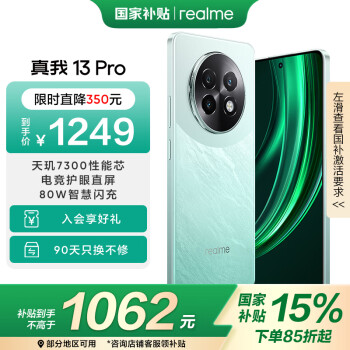 realme 13 Pro 5G手机 8GB+256GB 踏浪青