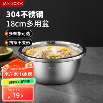 美廚 304不銹鋼盆調(diào)料盆 加厚味斗18cm MCWA009-18