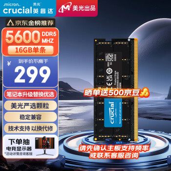 Crucial DDR5 5600MHz 笔记本内存 普条 黑色 16GB CT16G56C46S5