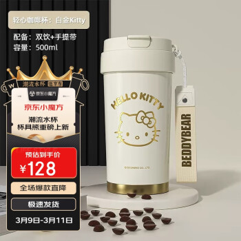 杯具熊 双饮陶瓷内胆保温杯男女带吸管咖啡水杯大容量杯子500mlKitty Kitty 500ml