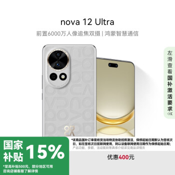 华为 HUAWEI nova 12 Ultra 手机 512GB 烟云灰