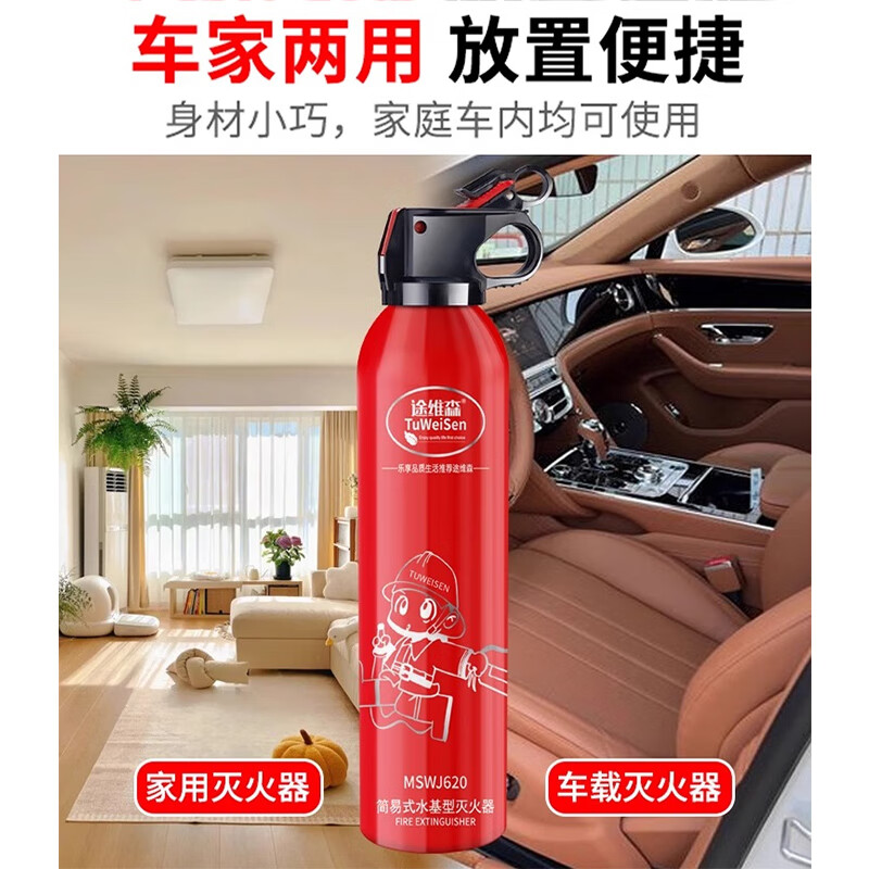 車主日記 chezhuriji 家用水基滅火器瓶國(guó)家消防認(rèn)證器材便攜620ml 券后9.9元