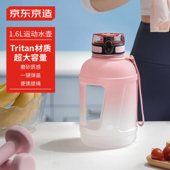 京东京造 运动水壶 1600ml 粉白渐变色