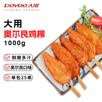 大用 食品 川香雞柳 1000g 雞胸肉串 調(diào)理半成品 油炸小吃