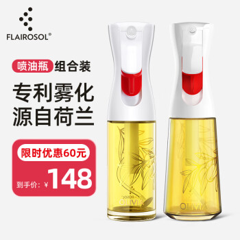 FLAIROSOL 噴油瓶荷蘭專利霧化噴油壺空氣炸鍋家用廚房控油瓶200ML+130ML 白200ml+第三代130ml