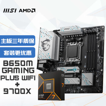 微星 B650M主板搭 AMD锐龙9000系列 主板CPU套装 板U套装 微星B650M GAMING PLUS WIFI R7 9700X散