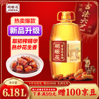 移動端、京東百億補貼：胡姬花 食用油 古法老油坊的香花生油6.18L