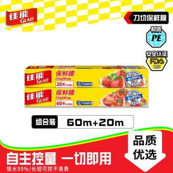 佳能 刀切保鮮膜組套80米 帶切割器 一次性食品PE材質(zhì)