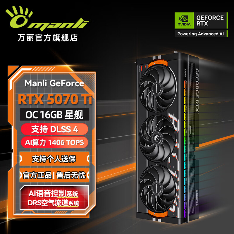 萬麗 GeForce RTX 5070Ti OC 16GB GDDR7 8099元