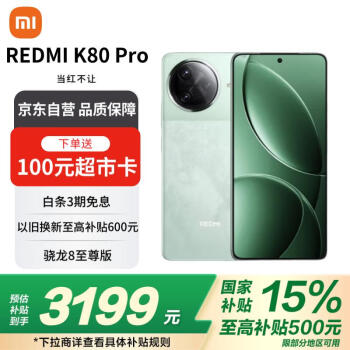 紅米 小米 REDMI  K80 Pro 5G手機(jī) 12GB+256GB 山巒青