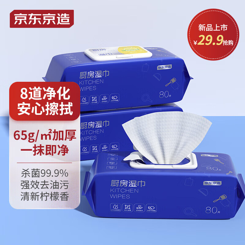 京東京造 廚房濕巾紙80抽3包 26.57元