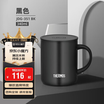 膳魔师 JDG-351/JDG-350 保温杯 350ml 黑色