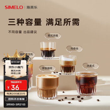 SIMELO 施美樂(lè) 玻璃咖啡杯意式咖啡杯冰美式濃縮拿鐵杯芬蘭300ML 咖啡杯300ML?純凈通透