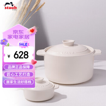 staub 珐宝 粗陶砂锅 24cm 稻米白