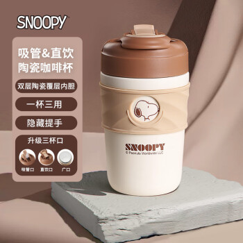 SNOOPY 史努比 保溫杯 400ml 陶瓷覆層內(nèi)膽 咖