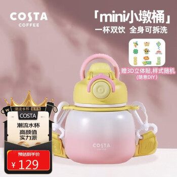 COSTA 咖世家 咖世家 迷你小墩桶 保溫杯 580ml 蜜桃粉