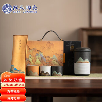 苏氏陶瓷 SUSHI CERAMICS）手绘釉画彩千里江山手抓壶礼盒套装中国风文创 千里江山套组