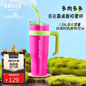 COSTA 咖世家 巨無霸1.0 多肉多多1.25L 保溫杯 1250ml