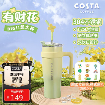 COSTA 咖世家 王星越保温杯保温壶大容量女水杯吸管杯巨无霸1.0有财花-绿