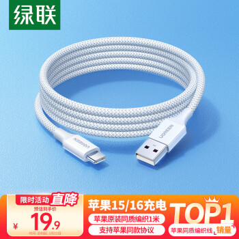 绿联 苹果15充电线Type-C数据线3A快充线USB-C车载Carplay适用iPhone15ProMax华为Pura70Pro荣耀手机1米