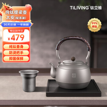 TILIVING 钛立维 纯钛烧水茶壶 1.5L 纯钛烧水茶壶(配茶漏)