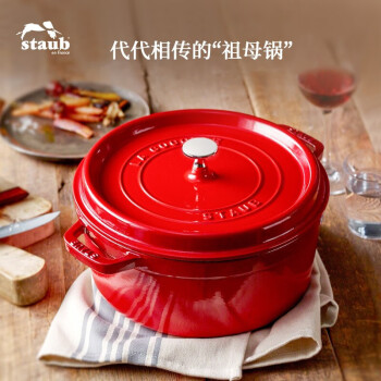 staub 珐宝 珐琅铸铁锅 24cm 樱桃红