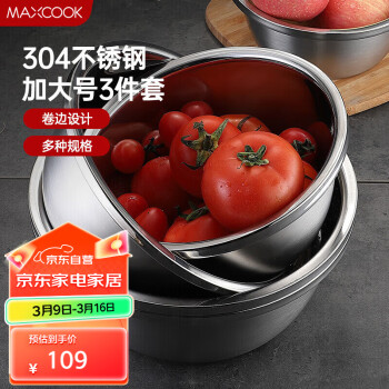 美廚 304不銹鋼洗菜盆 加大加厚調(diào)料盆洗菜盆和面盆味斗套裝 特大號(hào)三件套MCWA959