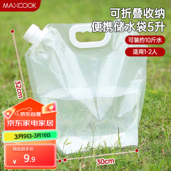 美廚 MCX0179 折疊水桶 提水袋 塑料水袋 5L 5L儲(chǔ)水袋雜糧袋