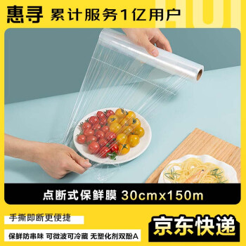 惠寻 京东自有品牌 点断式保鲜膜 食品级材质30cm