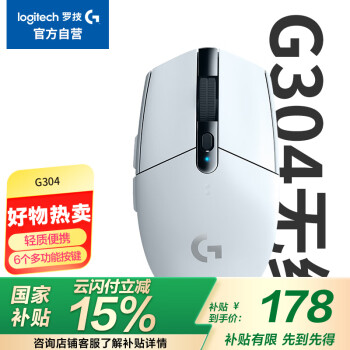 羅技 logitech G304 2.4G LIGHTSPEED 無(wú)線鼠標(biāo) 12000DPI 白色