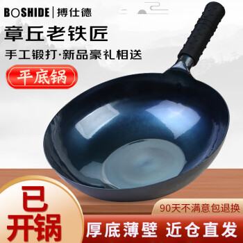 搏仕德 Boshide 章丘炒锅 铁锅炒菜锅 34cm 炒锅适合3-6人