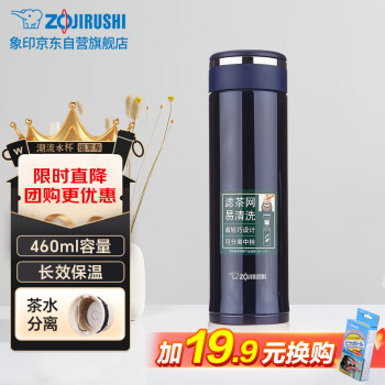 象印 SM-JTE46AD 保溫杯 460ml 深藍(lán)色