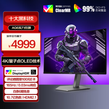 AOC 愛攻31.5英寸4K QD-OLED 165Hz 0.03ms 原生10bit 硬件低藍(lán)光 PS5游戲電競(jìng)顯示器AG326UD 雙8W音響