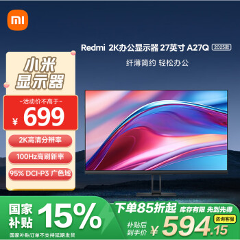 紅米 A27Q 2025款 27英寸 IPS 顯示器（2560×1440、100Hz）