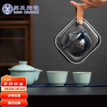 苏氏陶瓷 SUSHI CERAMICS）汝窑旅行茶具套装便携式陶瓷功夫茶具盖碗配两杯快客茶套装