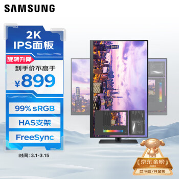 三星 SAMSUNG 27英寸 IPS 2K 75Hz  窄邊框 低藍光不閃屏認證 旋轉(zhuǎn)升降  FreeSync 高清  S27B610