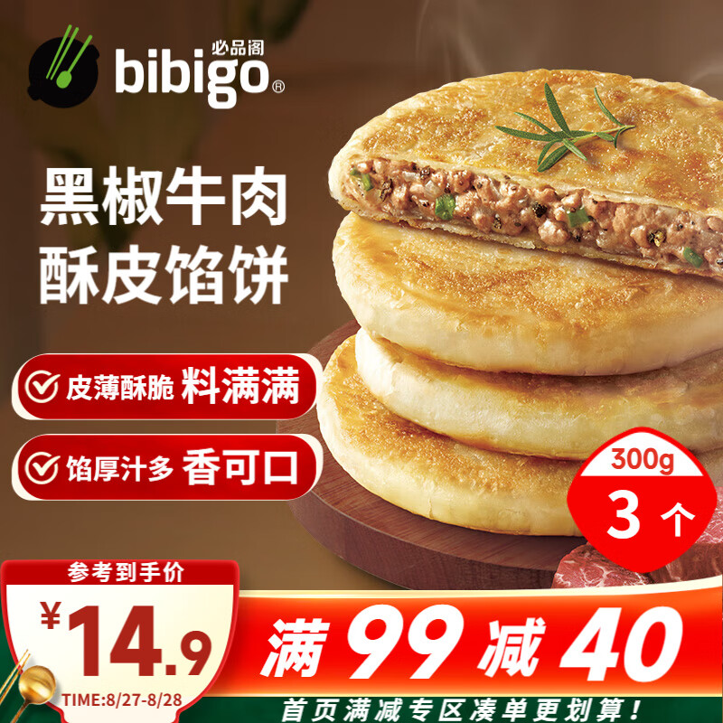 必品閣 酥皮餡餅 黑椒牛肉味300g 3個(gè)裝 早餐半成品 速食早點(diǎn)牛肉餅 9.68元（需買4件，需用券）