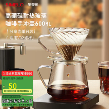 SIMELO 施美乐 玻璃滴滤壶 600ml 单分享壶