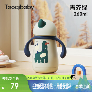 淘气宝贝 taoqibaby 婴儿316不锈钢学饮保温杯 芥末绿 260ml