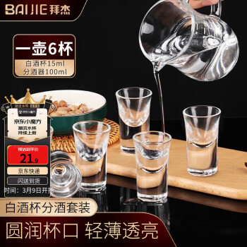 拜杰 分酒壺玻璃烈酒杯6+1套裝