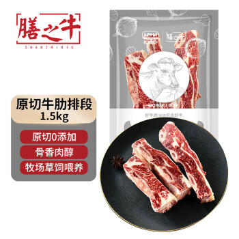 膳之牛 &農(nóng)夫好牛 阿根廷原切牛肋排段1.5kg 燉煮牛肉燒烤火鍋