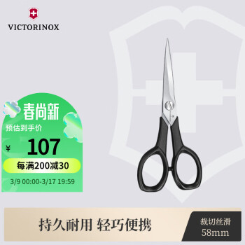 VICTORINOX 维氏 多功能刀剪刀 不锈钢家用剪刀 厨房剪刀 黑色 8.1017.13