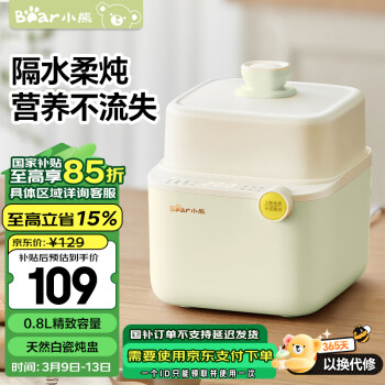 小熊 嬰兒輔食機(jī)bb煲0.8L 電燉鍋隔水電燉盅 陶瓷蒸煮輔食鍋 DDZ-C08W8多功能輔食機(jī)