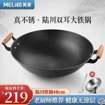 美菱 MeiLing）家用双耳大铁锅陆川手工锻打防烫无涂层炒锅熟铁锅圆底燃气炉48cm 48CM带盖|10-15人