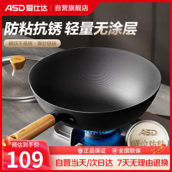 爱仕达 防粘精铁炒锅 32cm 新品丨轻量螺纹防粘带盖