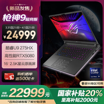 玩家國度 ROG 槍神9 超競版 16英寸 游戲本 黑色（275 HX、RTX 5080 16G、32GB、1TB SSD、2.5K、240Hz）